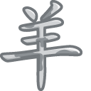 Cute Chinese Zodiac Sign Goat