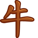 Cute Chinese Zodiac Sign Ox