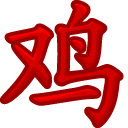 Cute Chinese Zodiac Sign Rooster