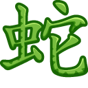Cute Chinese Zodiac Sign Snake