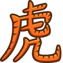 Cute Chinese Zodiac Sign Tiger